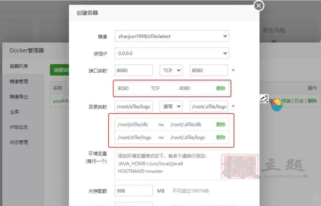 宝塔面板搭建ZFile网盘