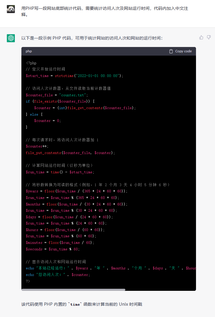 试用ChatGPT生成的一段代码