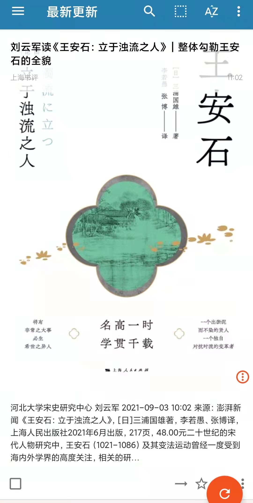 宝塔面板安装TTRSS-2021版