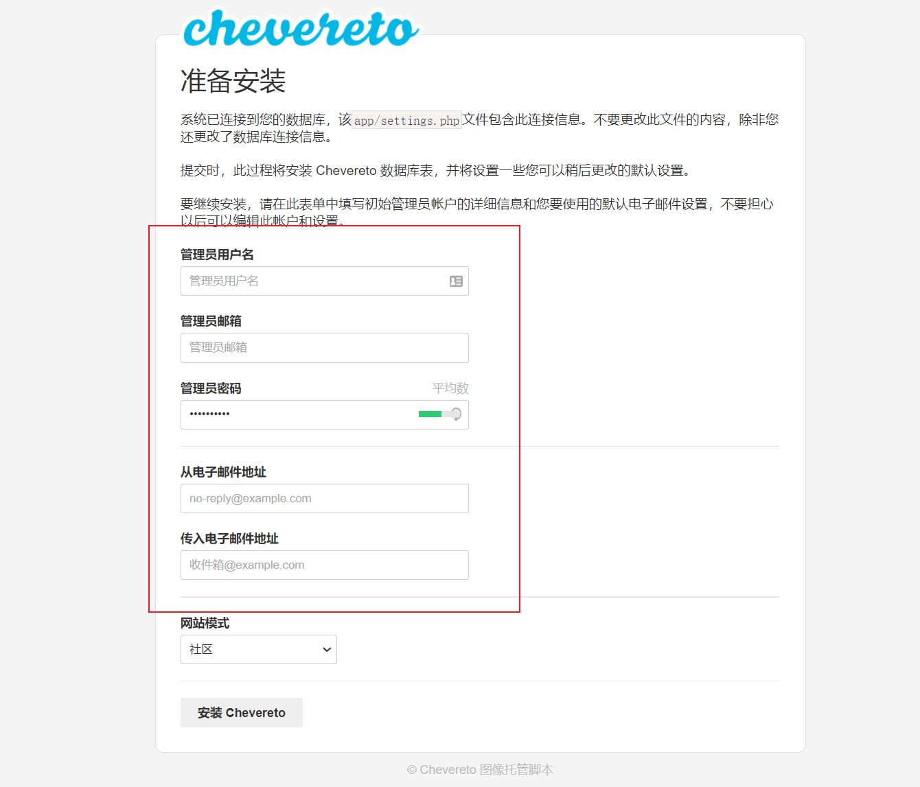 宝塔面板搭建Chevereto图床 宝塔面板搭建Chevereto图床