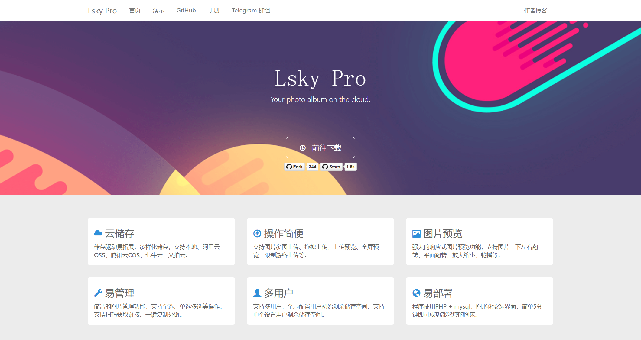 宝塔面板搭建 Lsky Pro 图床
