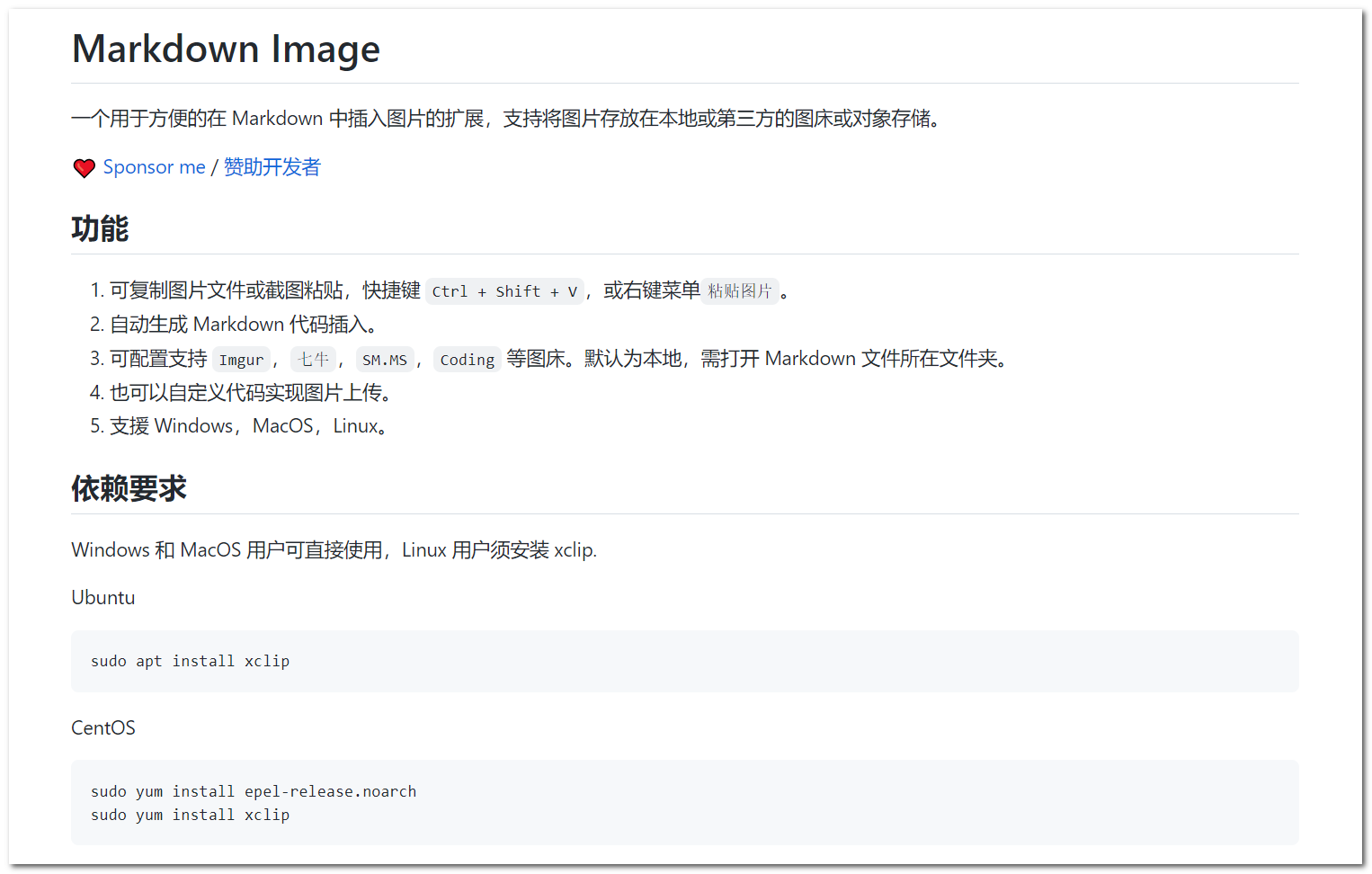 Markdown图片上传图床插件Image-VSCode